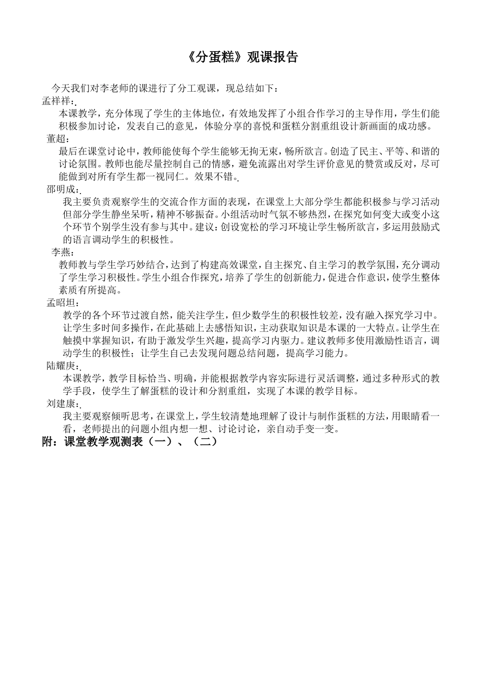 人教版小学美术一年级下册《分蛋糕》观测报告、观测表_第1页