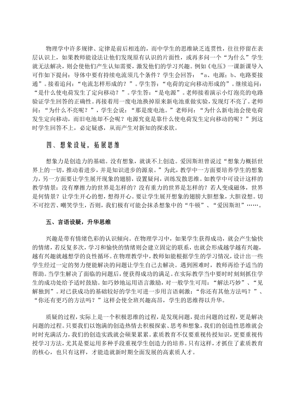 创设教学五步情景-培养学生创新思维_第2页