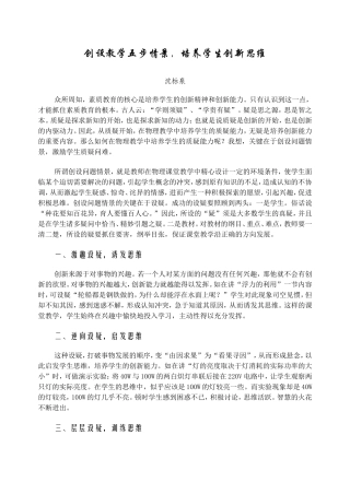 创设教学五步情景-培养学生创新思维
