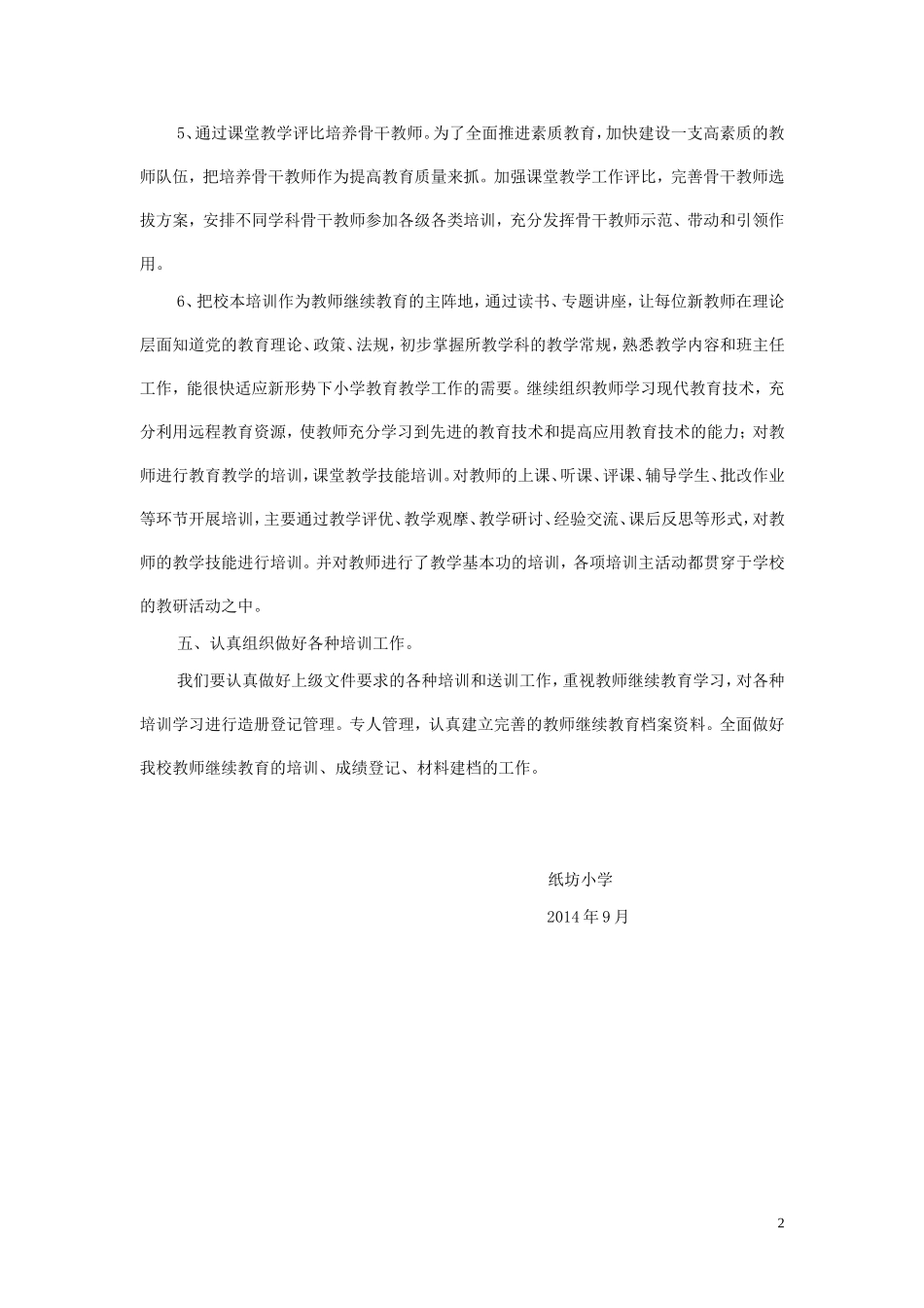 纸坊小学继续教育工作计划_第2页