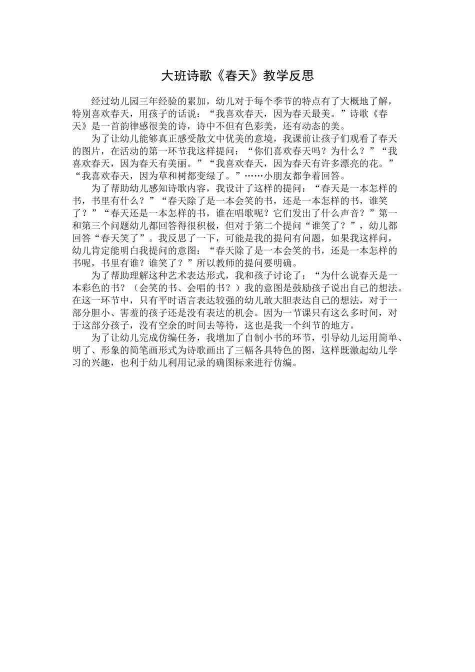 大班诗歌《春天》_第2页