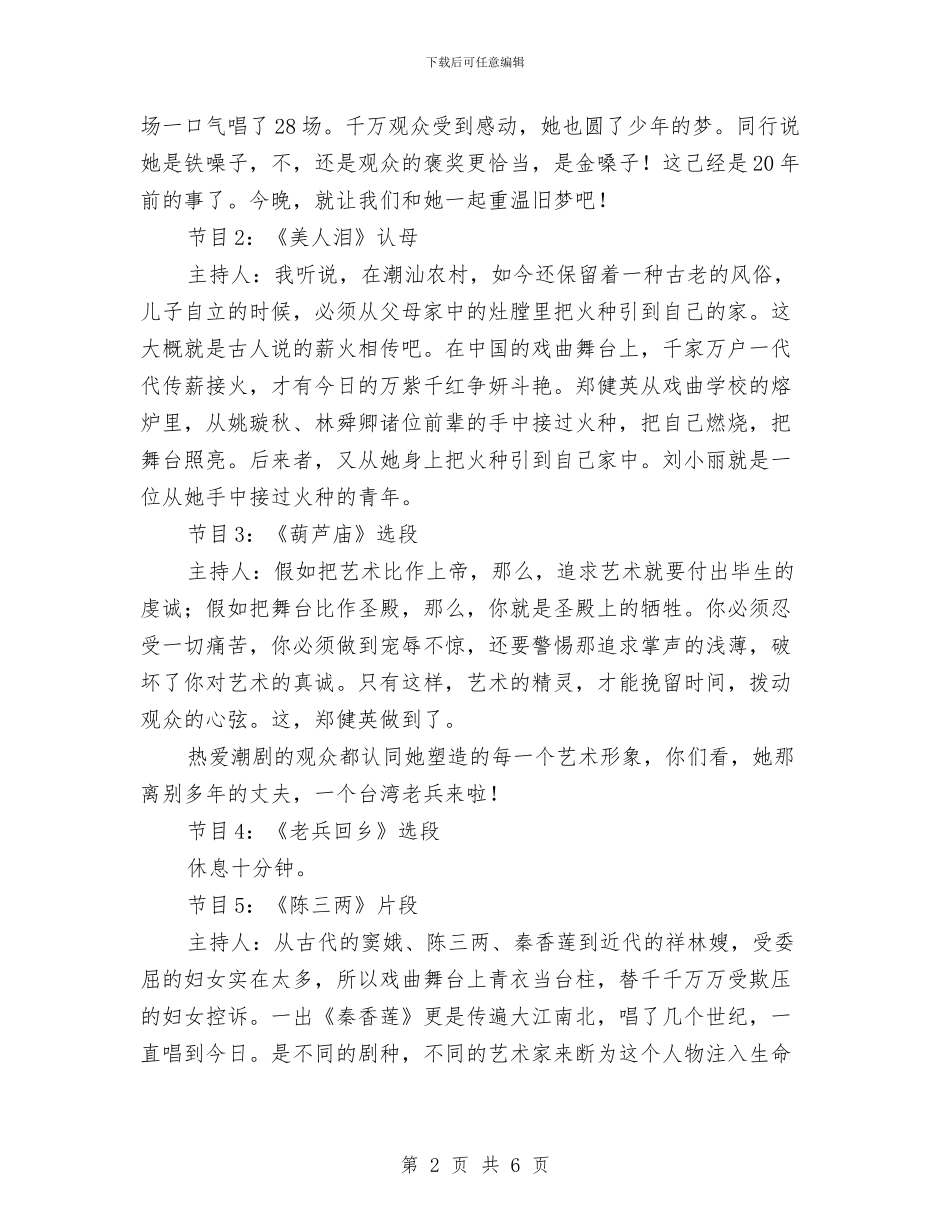 元旦晚会串词6与元旦晚会主持人串词2汇编_第2页