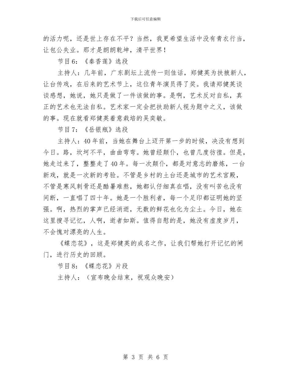 元旦晚会串词6与元旦晚会主持人串词汇编_第3页