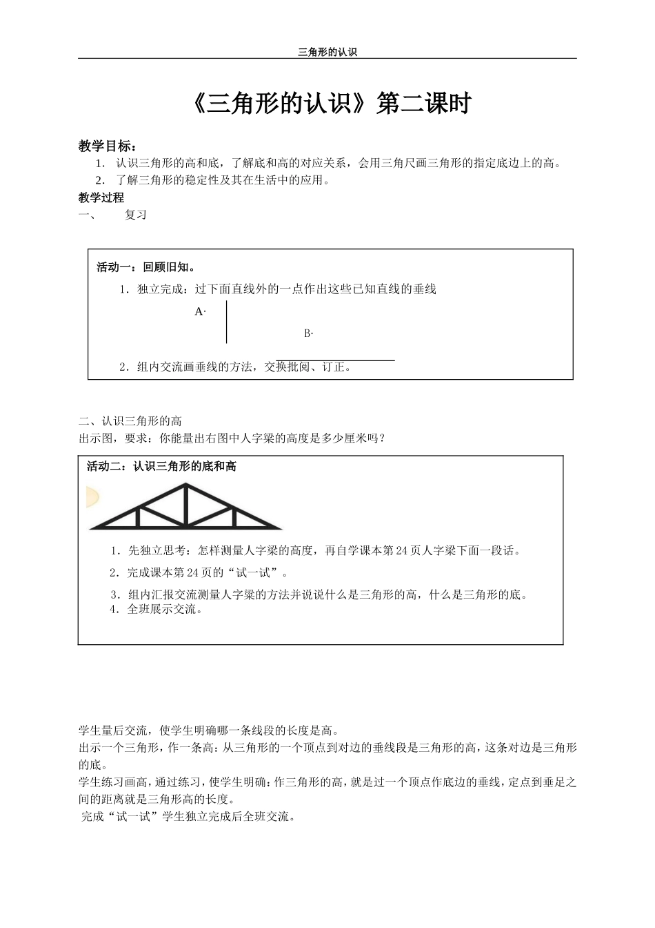 三角形的认识第二课时_第1页
