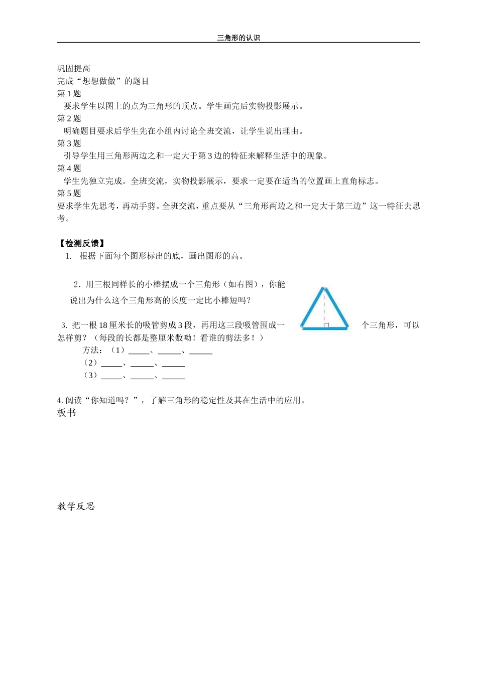 三角形的认识第二课时_第2页