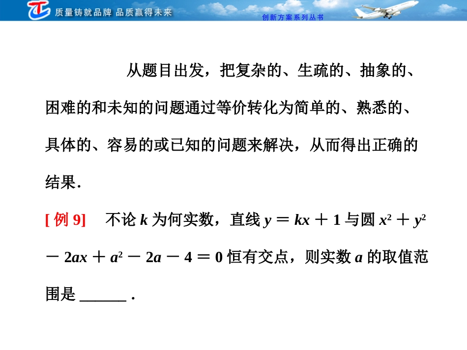 第二部分一等价转化法_第2页