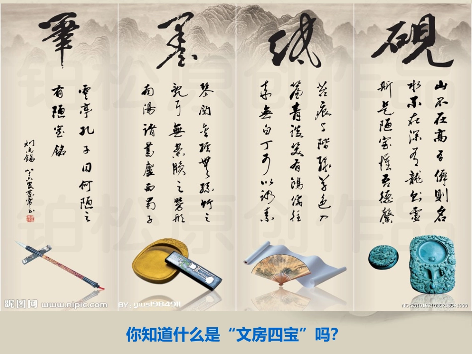 第1课笔墨千秋-(5)_第2页