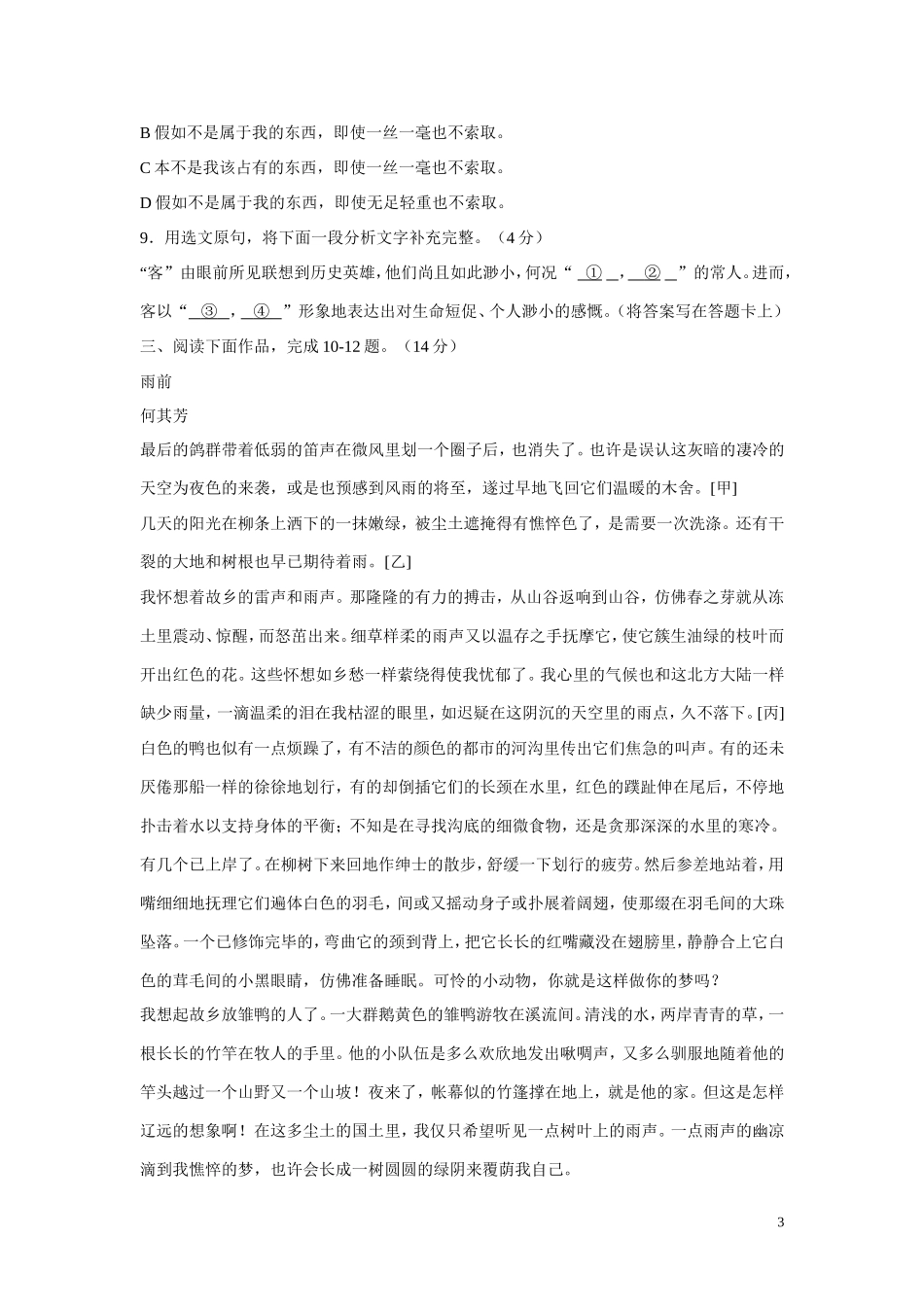 2010年北京市春季普通高中会考(新课程)语文试卷及答案_第3页