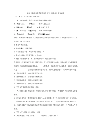 2010年北京市春季普通高中会考(新课程)语文试卷及答案