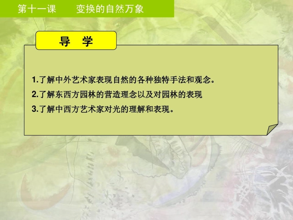 第一课变幻的自然万象_第2页