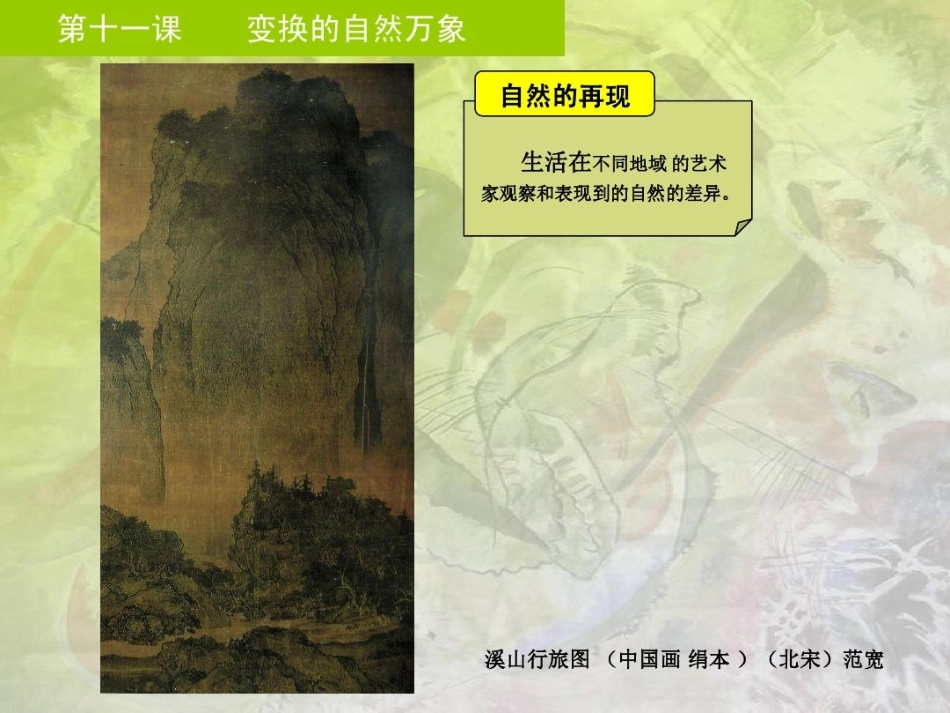 第一课变幻的自然万象_第3页