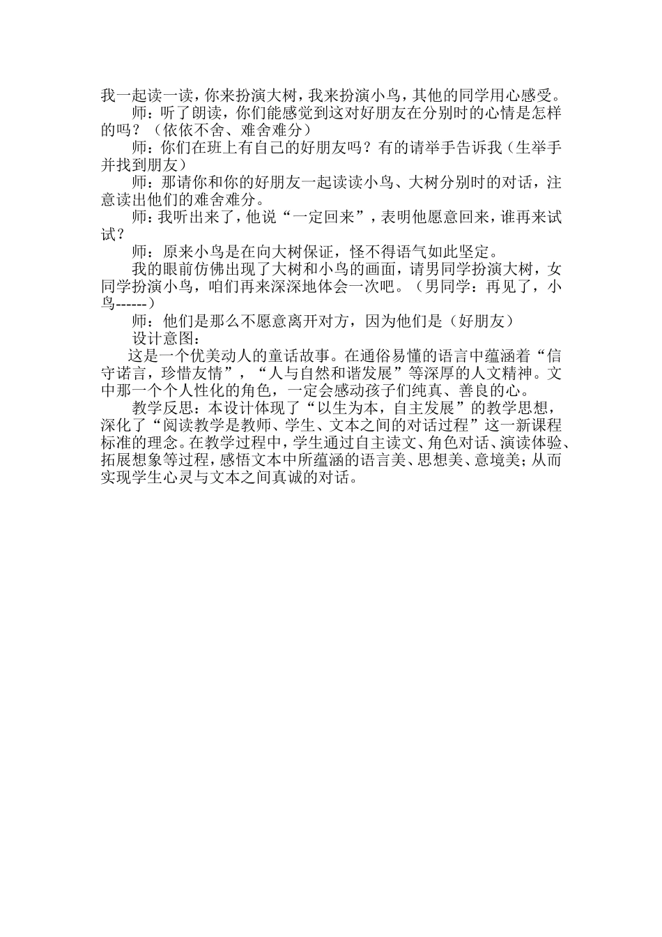 去年的树教学个案_第2页