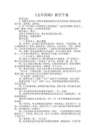 去年的树教学个案