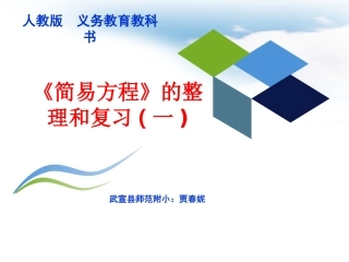 《简易方程》的整理和复习