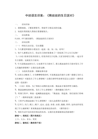 熊叔叔的生日派对详案