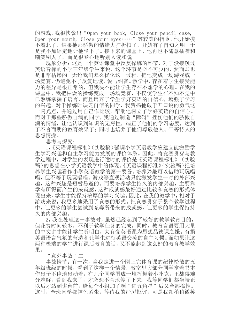 小学英语教学案例_第2页