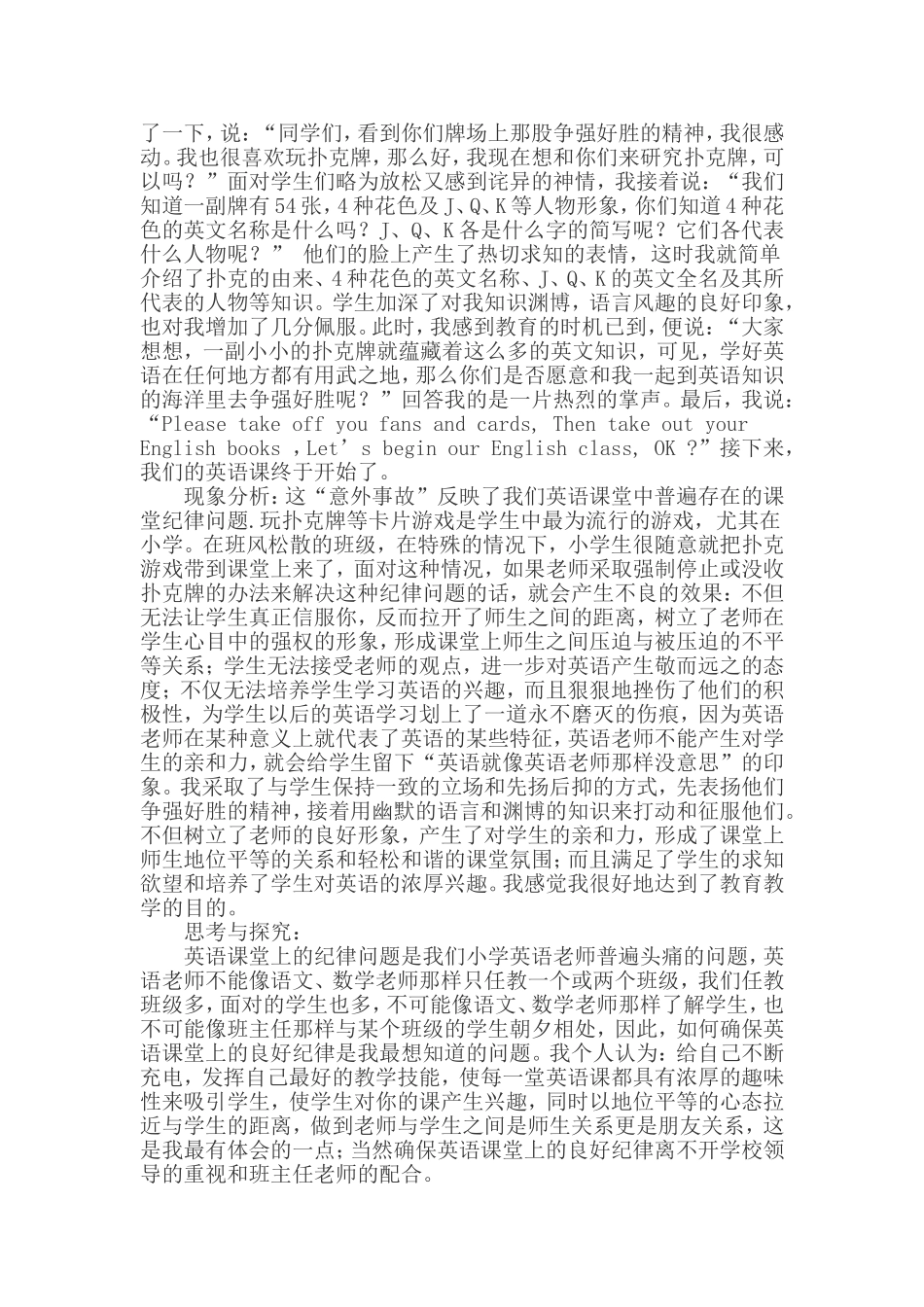小学英语教学案例_第3页