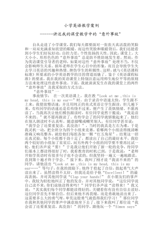 小学英语教学案例