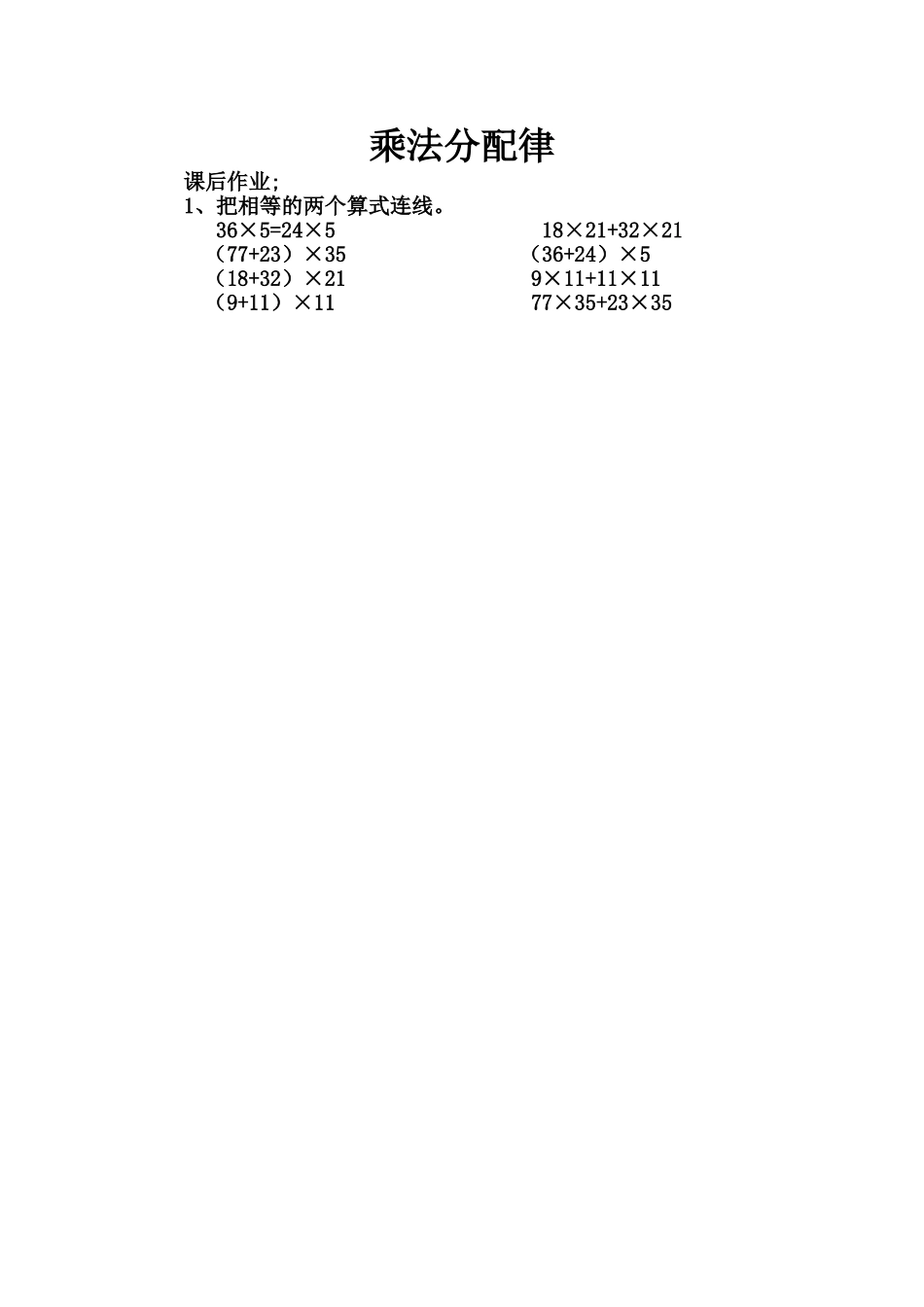 小学数学北师大2011课标版四年级乘法分配律课后作业_第1页