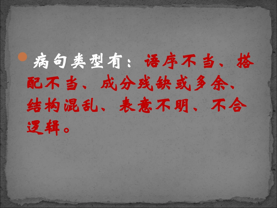 病句修改专题训练_第2页