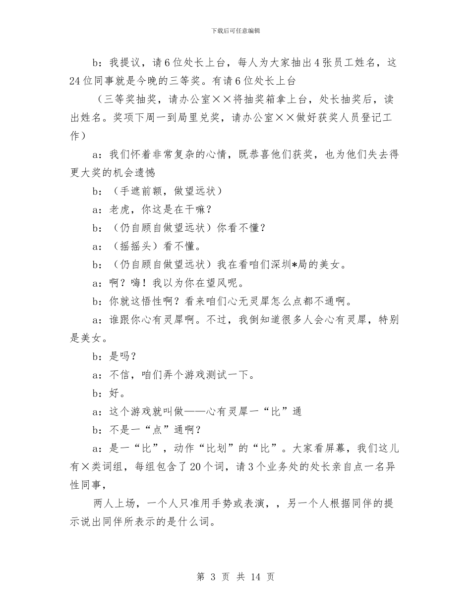 元旦晚会主持人串词4与元旦晚会主持人串词6汇编_第3页