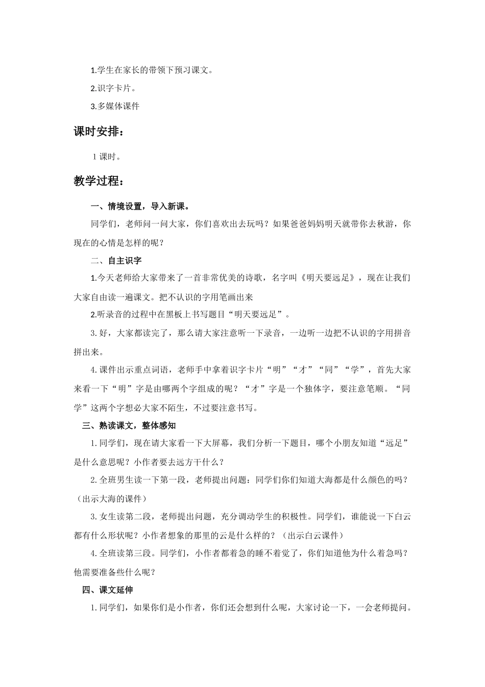 《明天要远足》教学设计_第2页