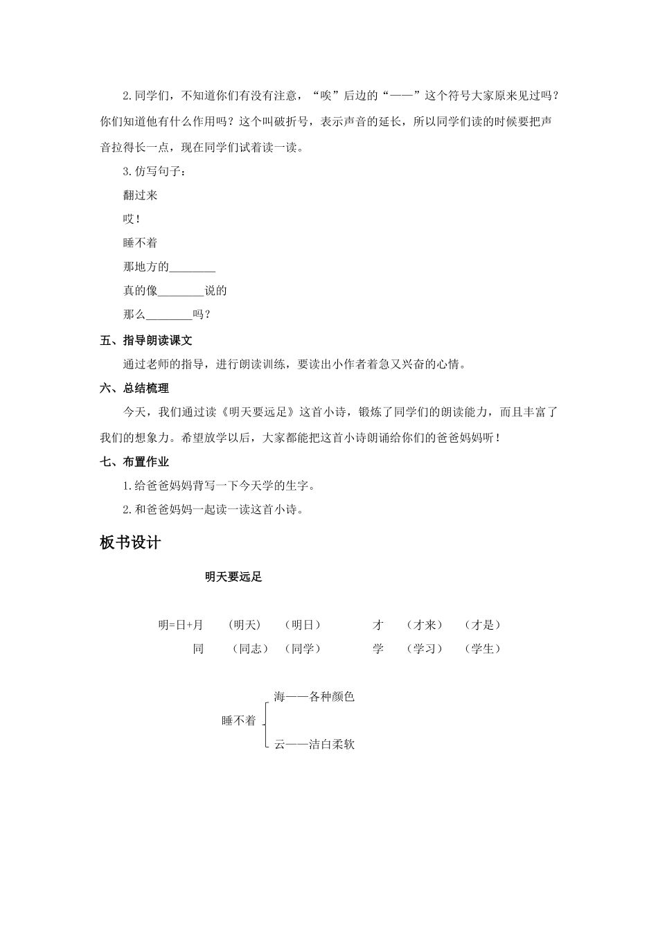 《明天要远足》教学设计_第3页