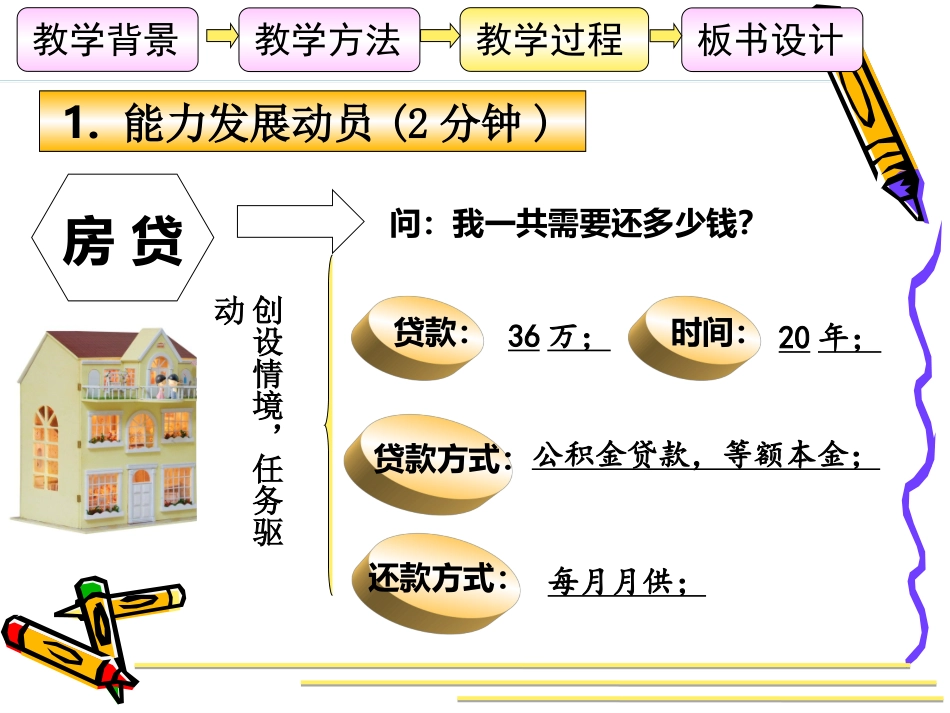 等差数列前n项和jiangke_第3页