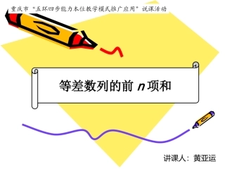 等差数列前n项和jiangke