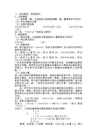 小学数学北师大2011课标版四年级讲授新课