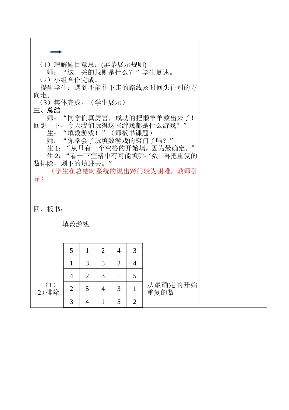 集体备课记录表_第3页