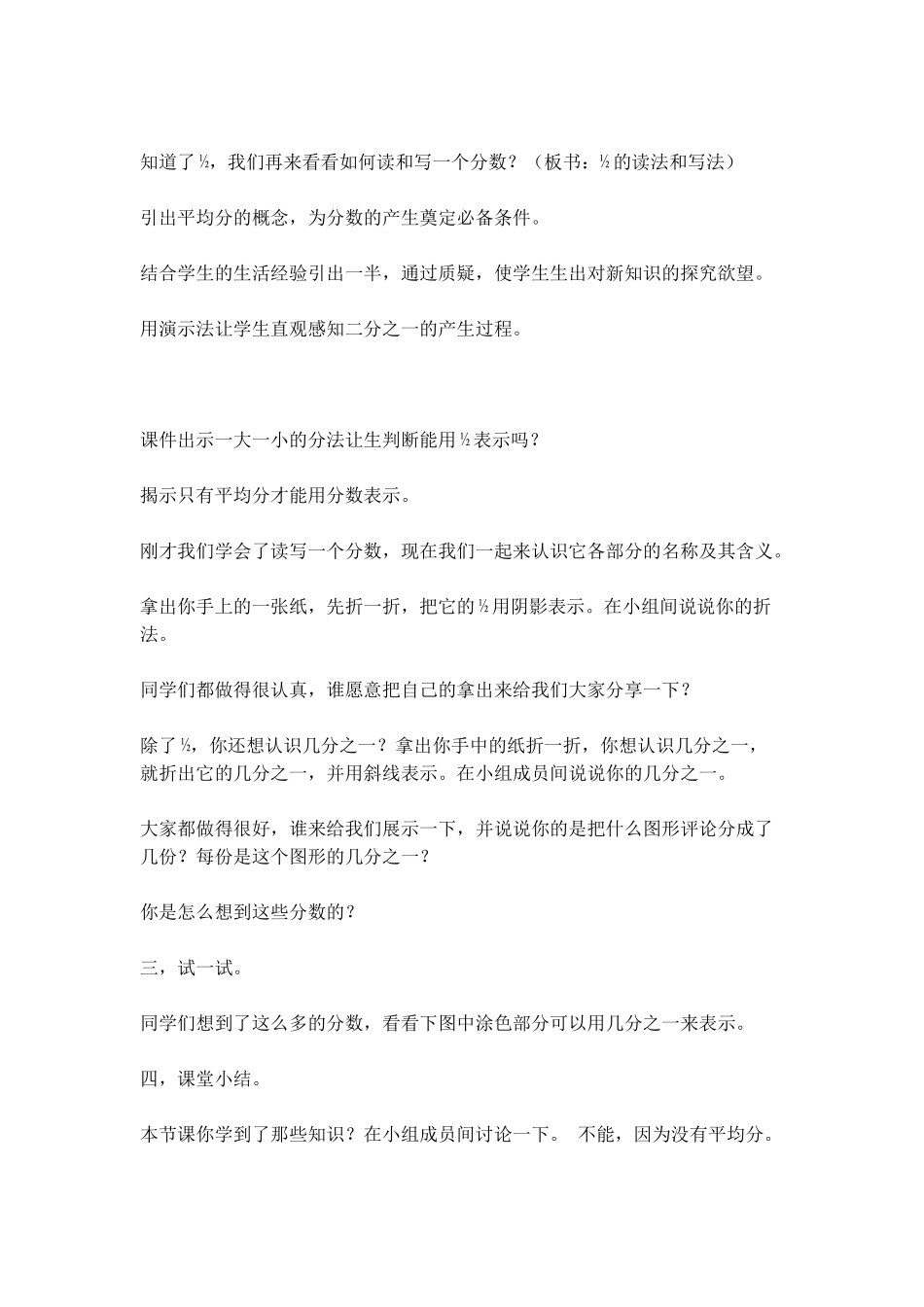 小学数学北师大2011课标版三年级分数的初步认识_第2页