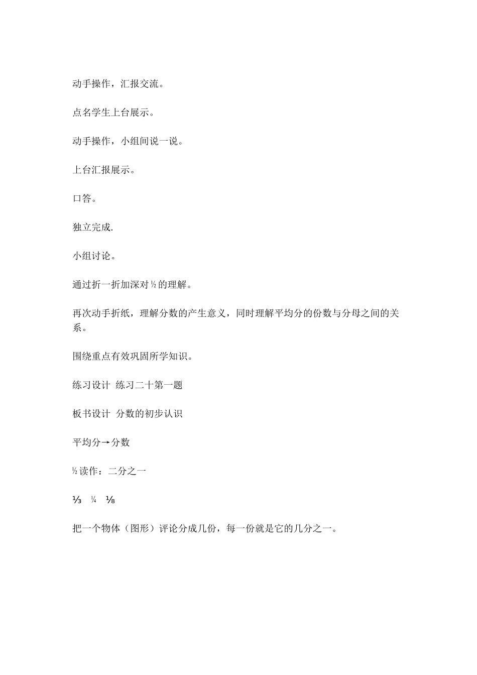 小学数学北师大2011课标版三年级分数的初步认识_第3页