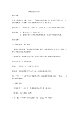 小学数学北师大2011课标版三年级分数的初步认识