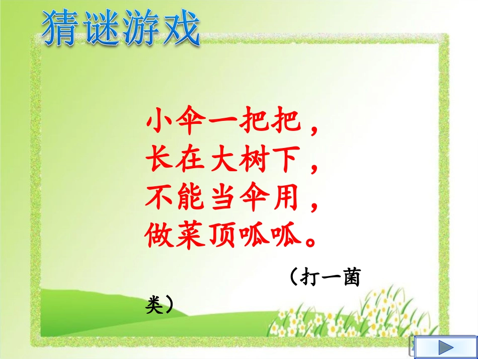 第三节-真菌_第2页