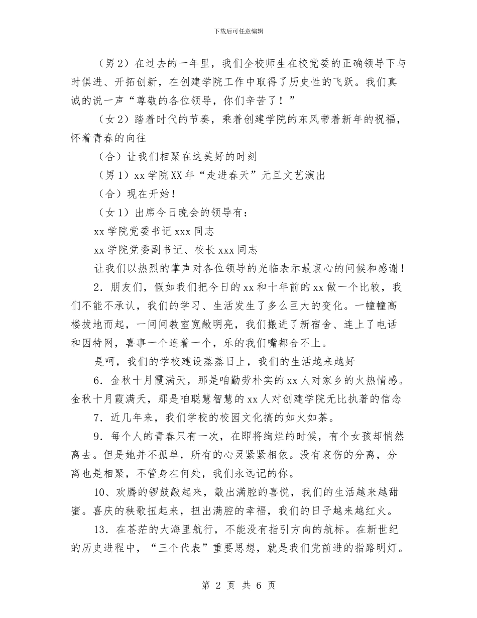 元旦晚会主持人串词与元旦晚会主持人串词2汇编_第2页