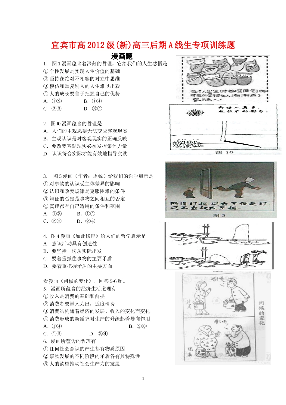 漫画题、古诗词、计算题_第1页