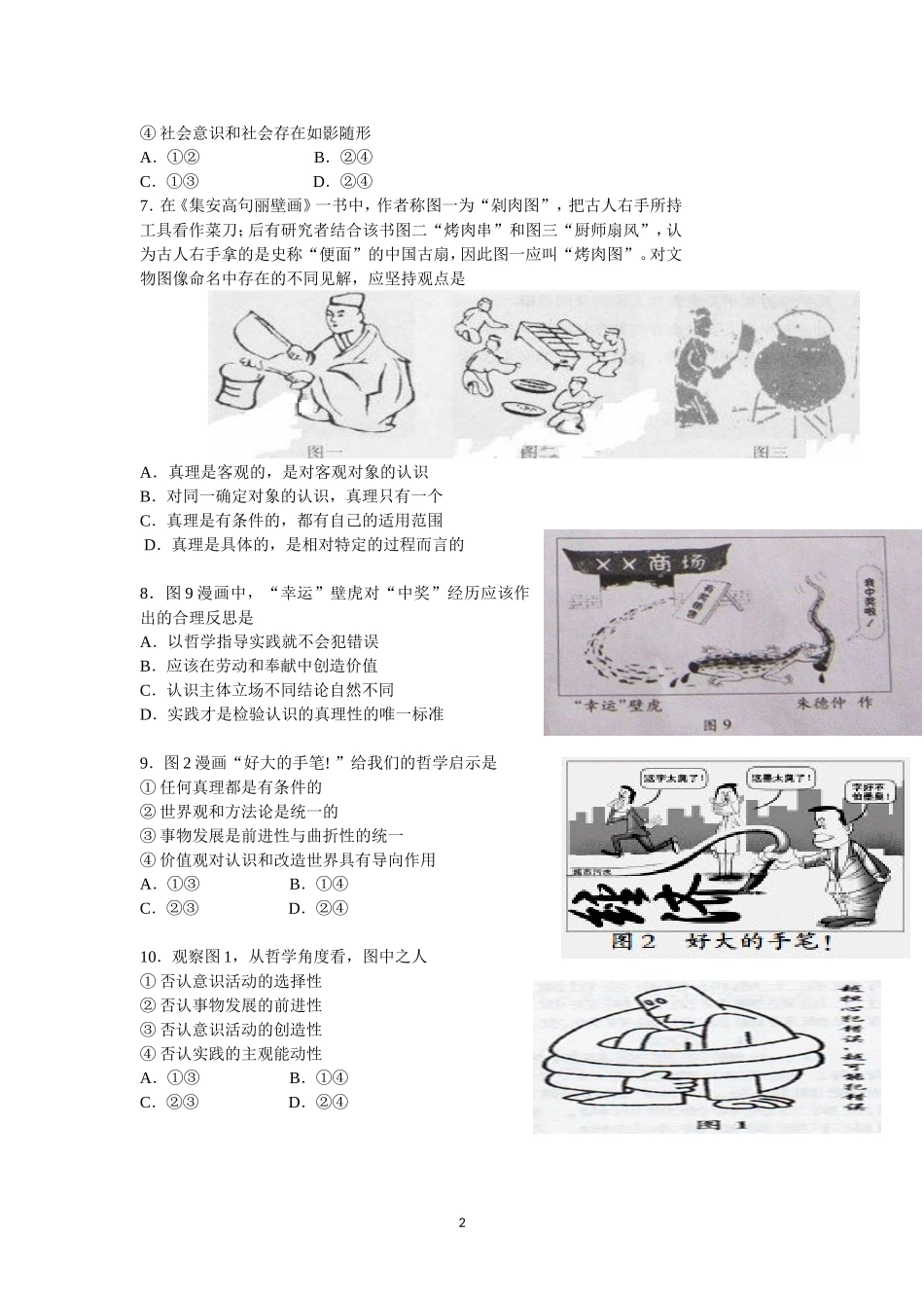 漫画题、古诗词、计算题_第2页