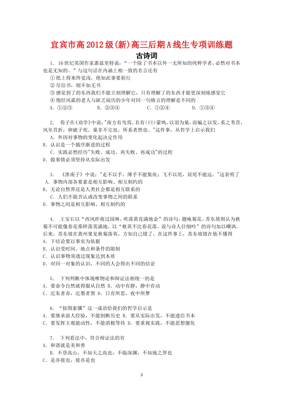 漫画题、古诗词、计算题_第3页