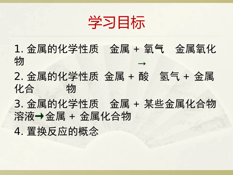 6.2金属的化学性质-(2)_第2页