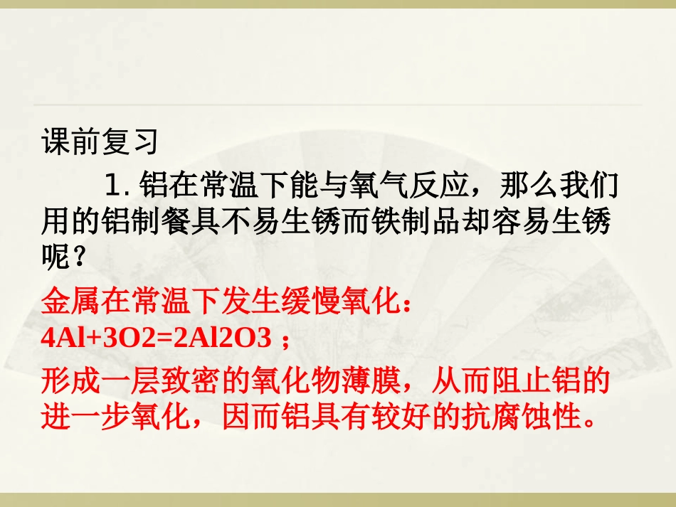 6.2金属的化学性质-(2)_第3页