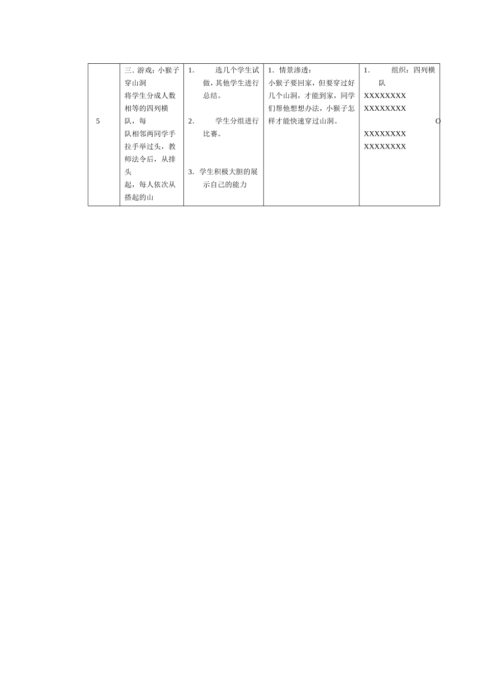 体育教案-快乐的小猴子_第2页
