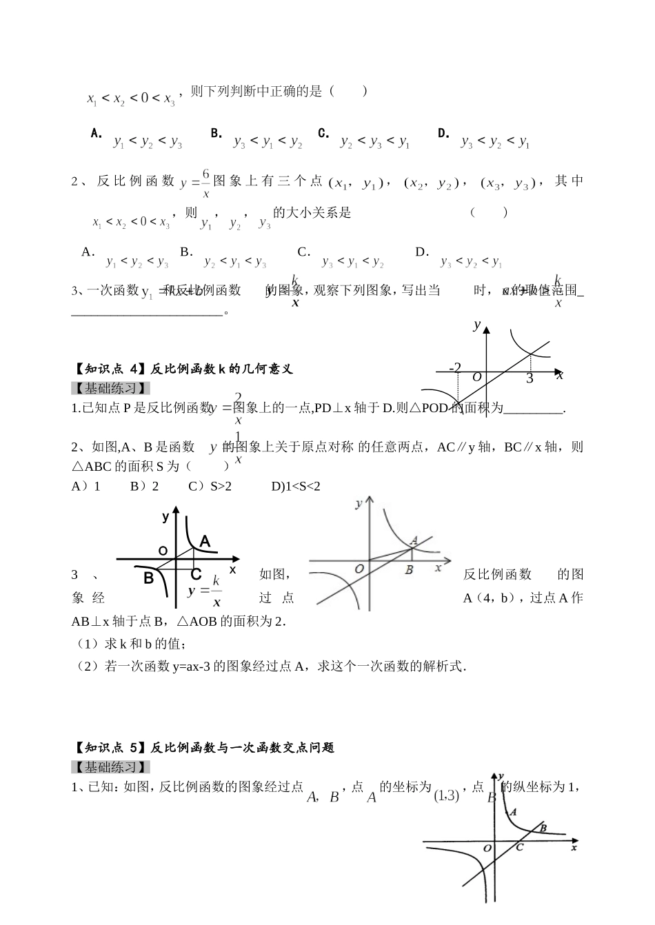 第九章反比例函数复习学案_第2页