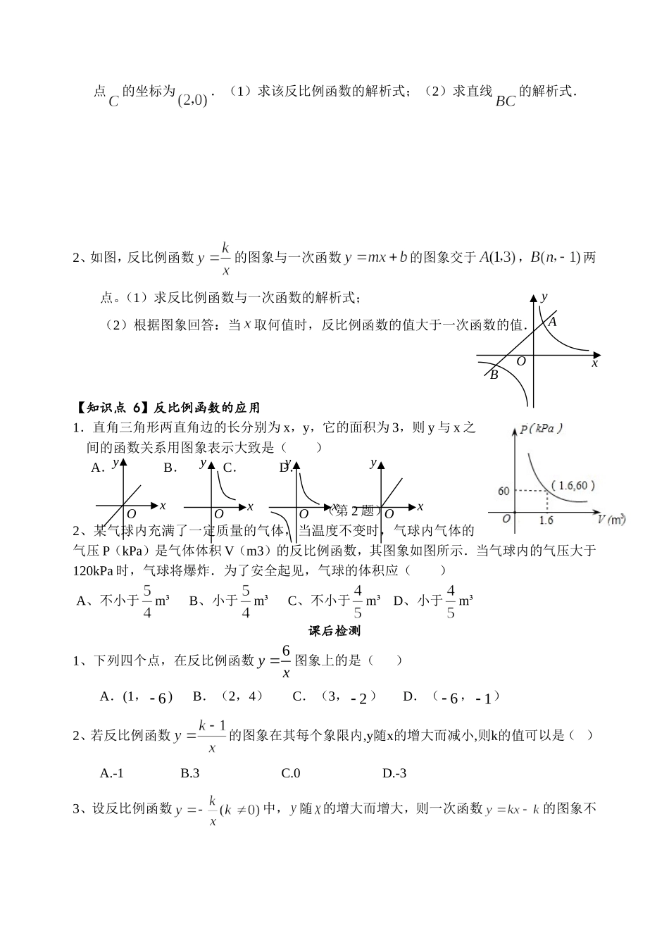 第九章反比例函数复习学案_第3页