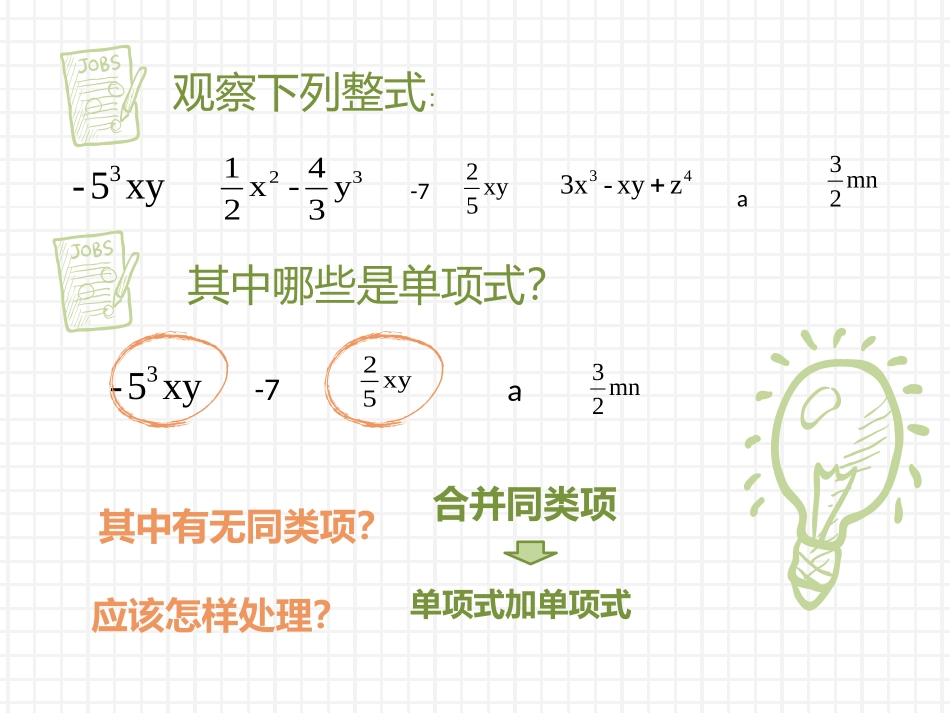 9.1单项式乘单项式_第2页