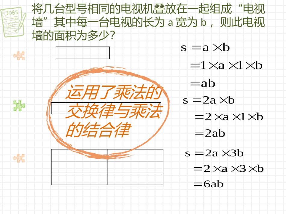 9.1单项式乘单项式_第3页