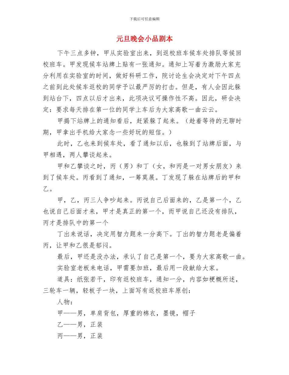 元旦晚会主持人开幕词与元旦晚会小品剧本汇编_第2页