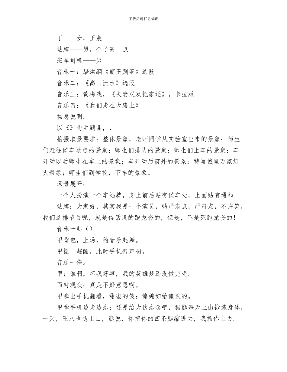 元旦晚会主持人开幕词与元旦晚会小品剧本汇编_第3页