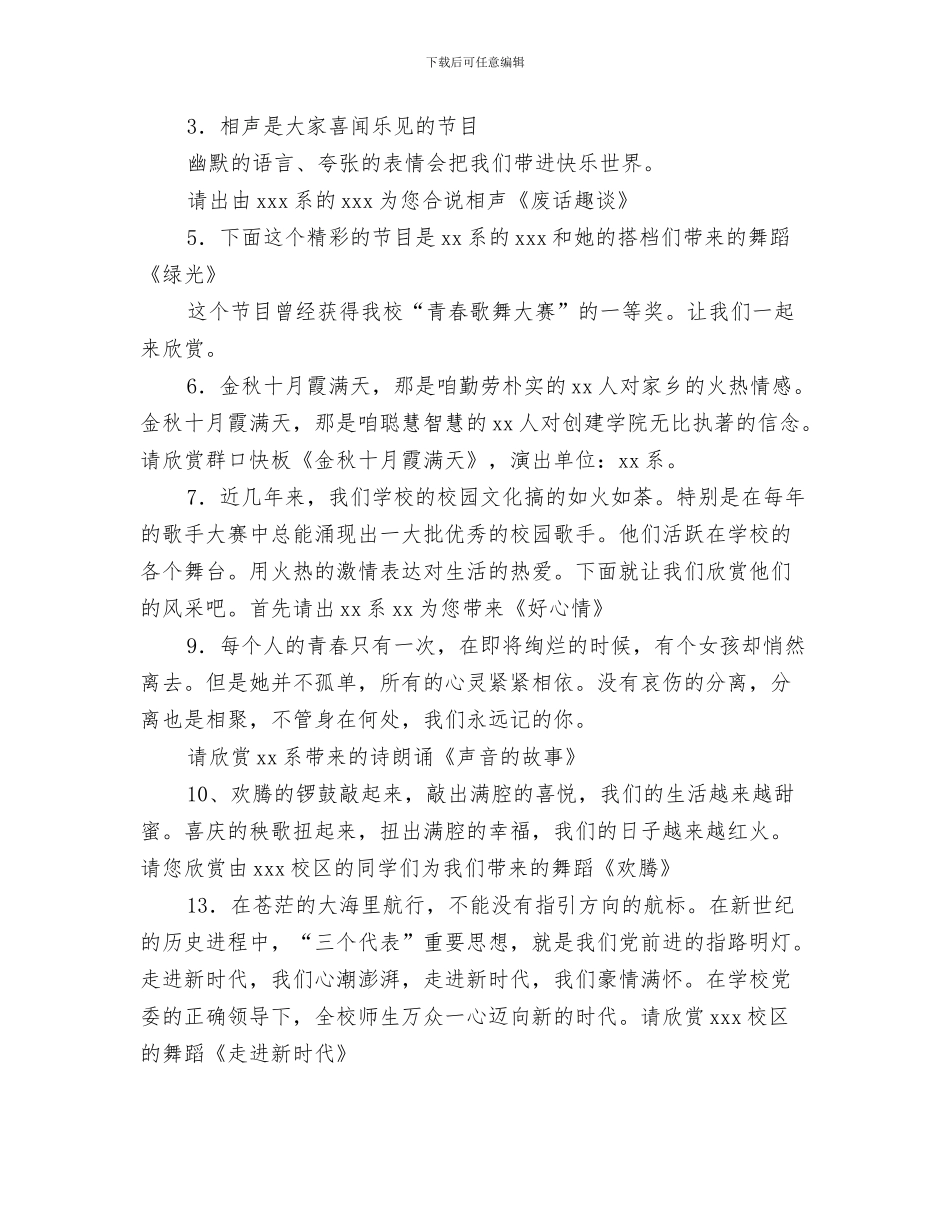 元旦晚会主持人开幕词与元旦晚会主持词范例汇编_第3页