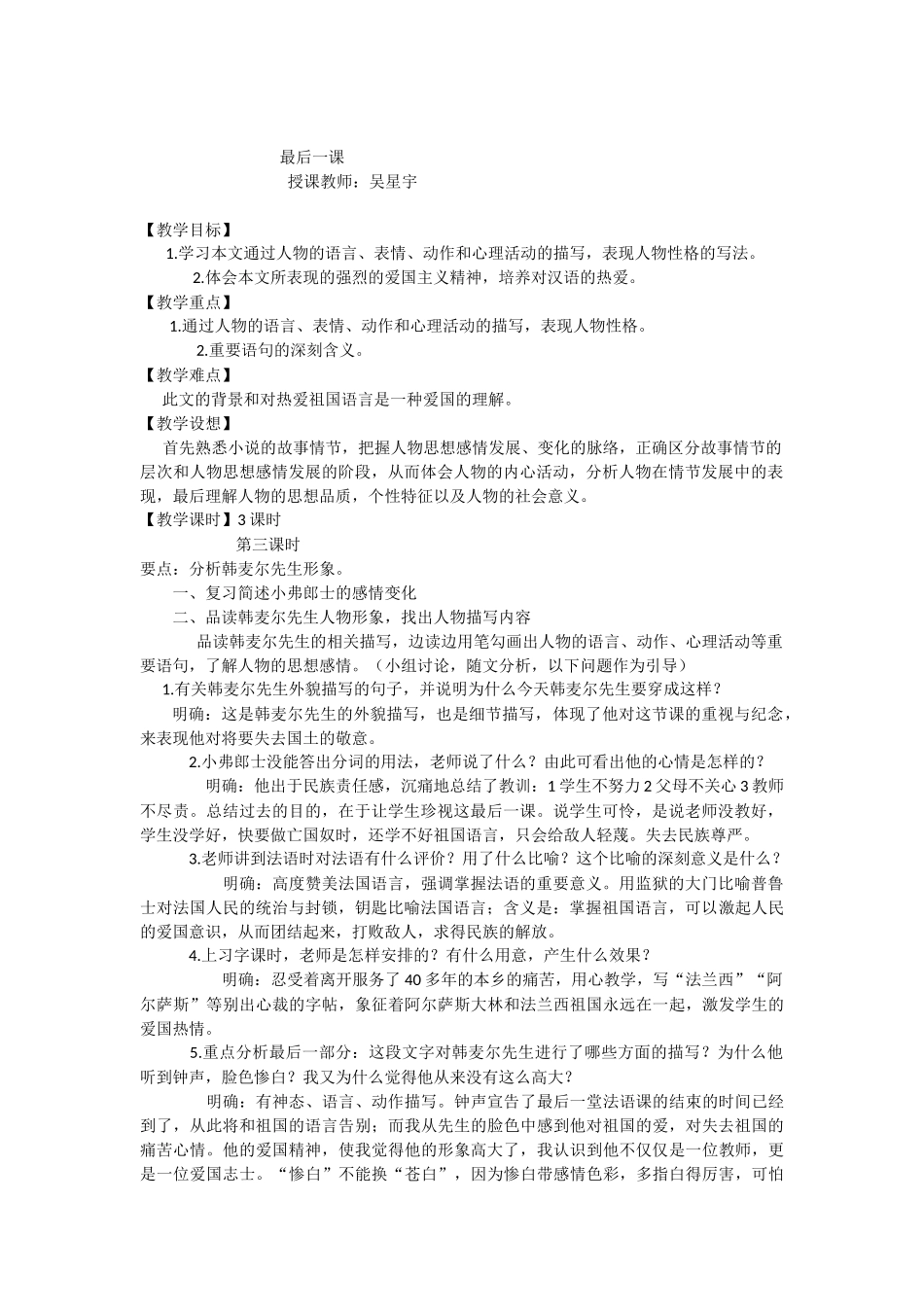 (部编)初中语文人教2011课标版七年级下册分析韩麦尔先生形象_第1页